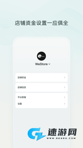 微信小店助手