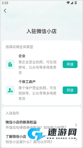 微信小店助手 第2张图