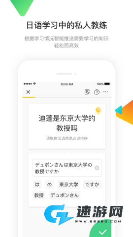 日语训练营
