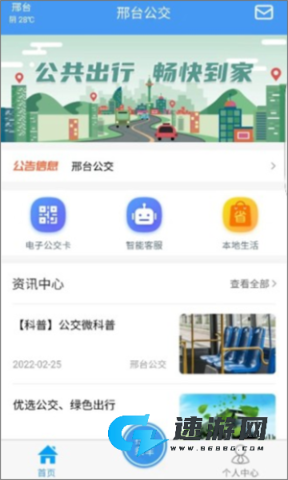 邢台公交