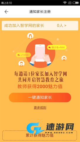 智学网教师端