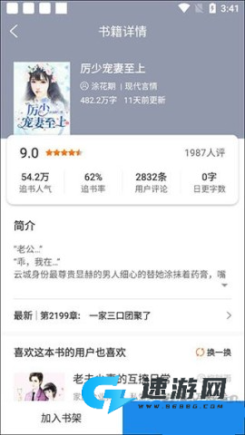 洋葱免费小说 第3张图