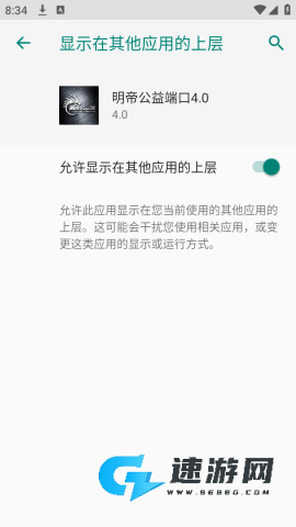 明帝公益