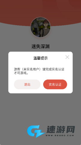 迷失深渊 第7张图