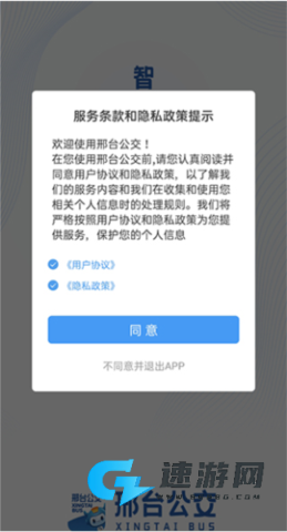 邢台公交 第3张图