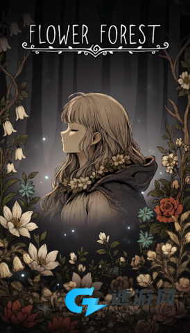 花之森林