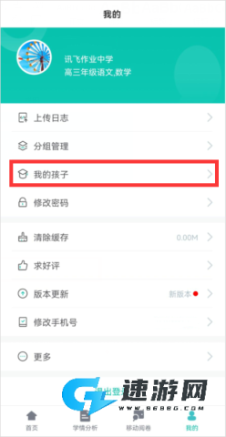 智学网教师端 第13张图