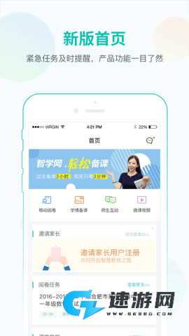 智学网教师端