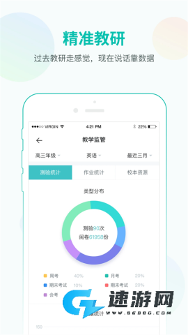 智学网教师端 第17张图