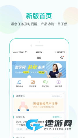 智学网教师端 第16张图