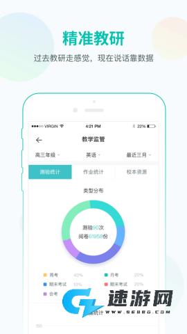 智学网教师端