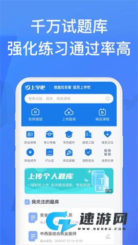 上学吧找答案