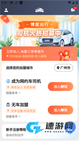博度司机