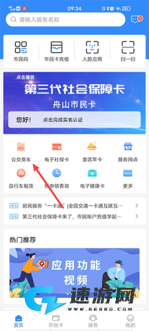 舟山智慧民生 第3张图