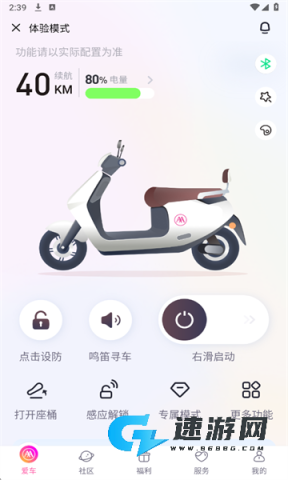 爱玛出行