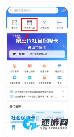 舟山智慧民生 第1张图