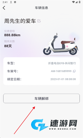 爱玛出行