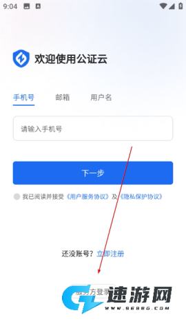 公证云 第6张图