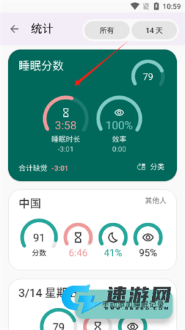 睡眠追踪 第13张图