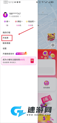 花小猪打车正版 第2张图