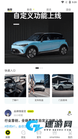 smart汽车 第1张图