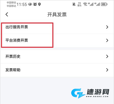 花小猪打车正版 第3张图
