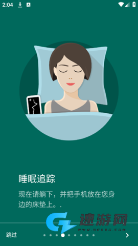睡眠追踪
