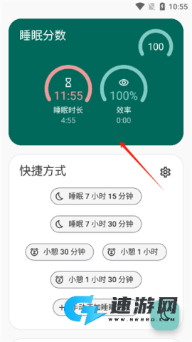 睡眠追踪 第10张图