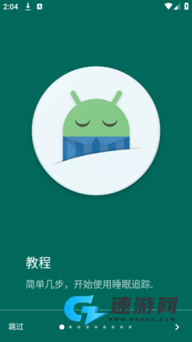 睡眠追踪