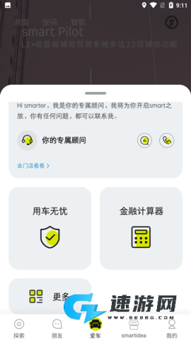 smart汽车 第3张图