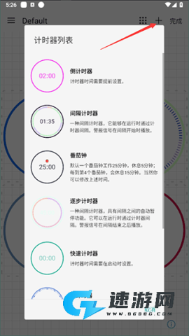 精简计时器 第1张图
