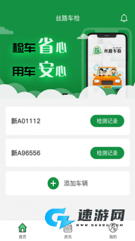 丝路车检