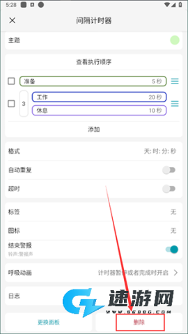 精简计时器 第3张图