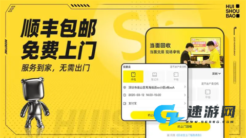 回收宝