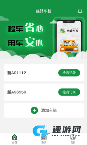 丝路车检客户端 丝路车检 第1张图