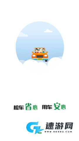 丝路车检客户端 丝路车检 第3张图