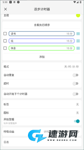 精简计时器 第5张图