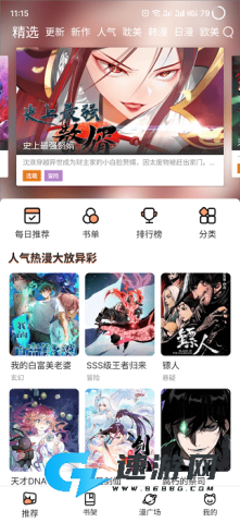 喵嗷漫画 第7张图