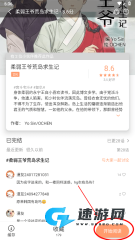 喵嗷漫画 第3张图