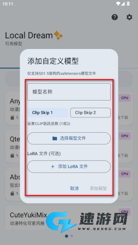 localdream全解锁无限资源版 localdream 第5张图