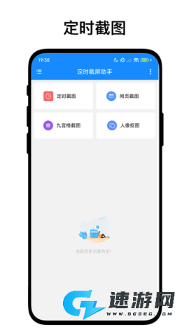 定时截屏助手