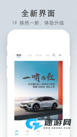 东风雪铁龙