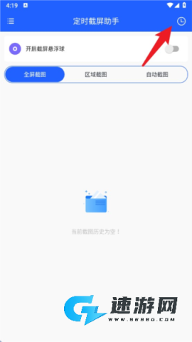 定时截屏助手 第1张图
