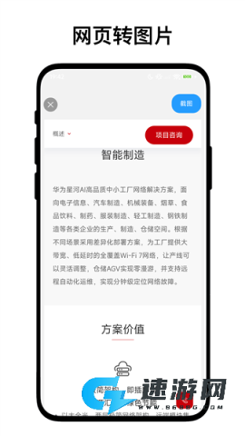 定时截屏助手