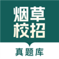 烟草校招真题库