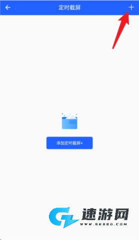 定时截屏助手 第2张图