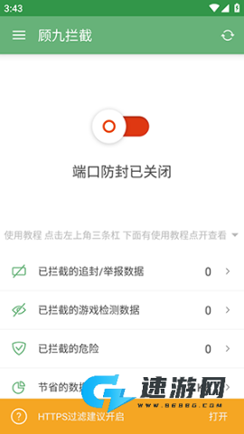 顾九拦截