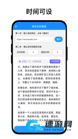 定时截屏助手