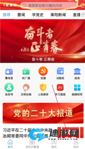 爱莱阳 第2张图