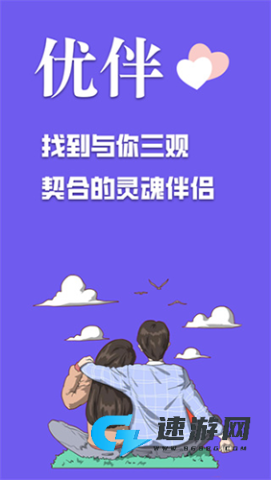 有伴